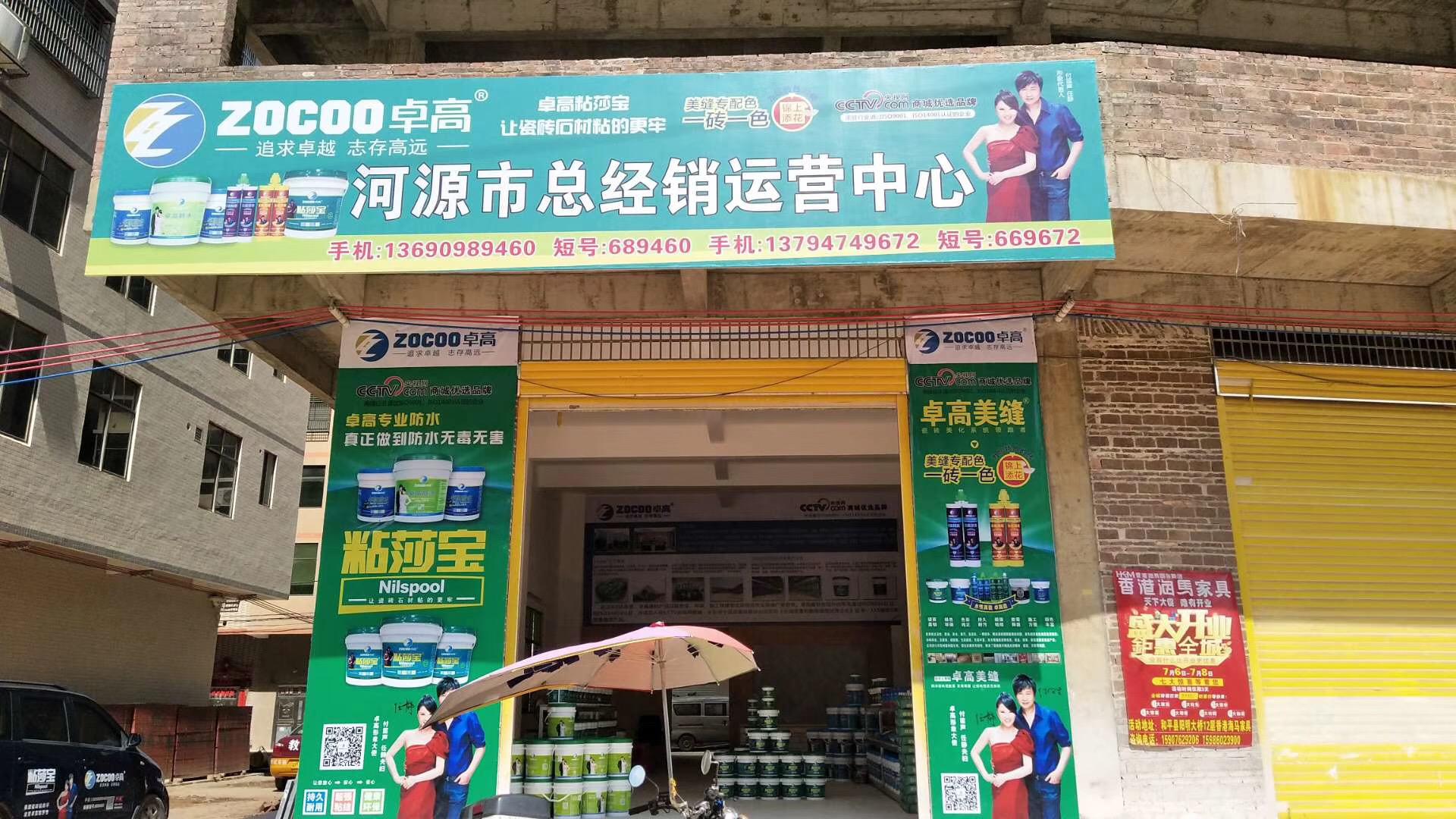 广东河源粘莎宝形象店