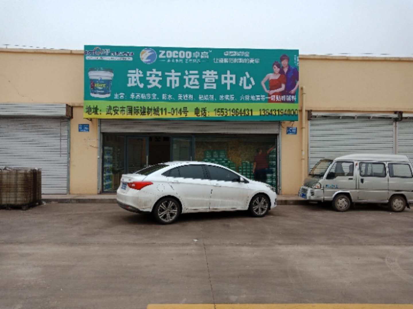 河北邯郸粘莎宝形象店