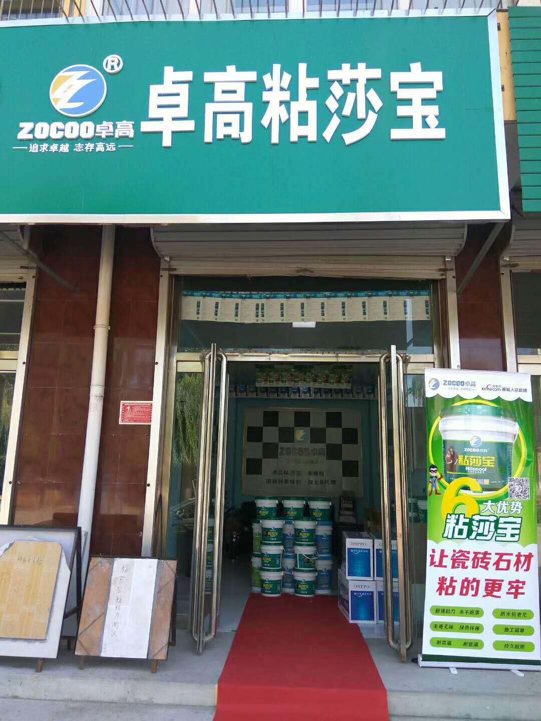 河北高碑店粘莎宝形象店