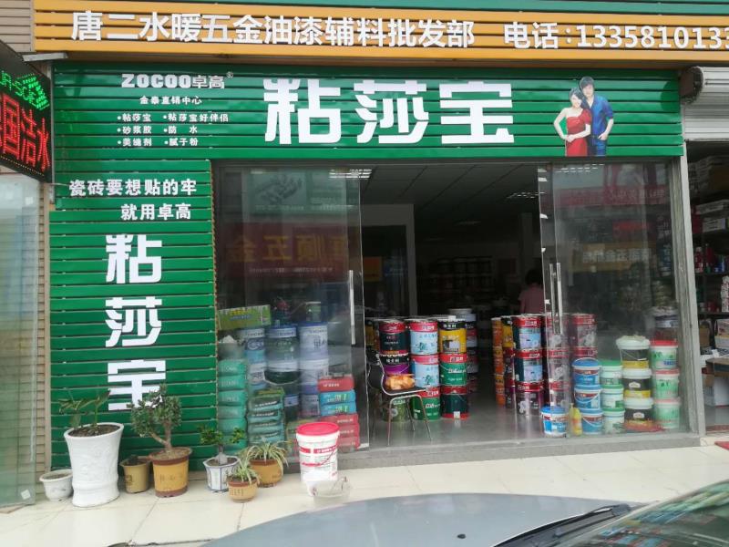 江苏无锡粘莎宝形象店