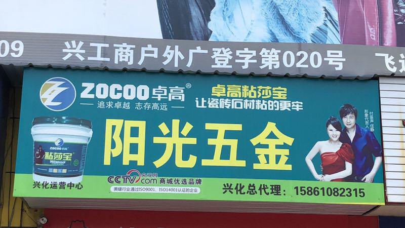江苏兴化粘莎宝形象店