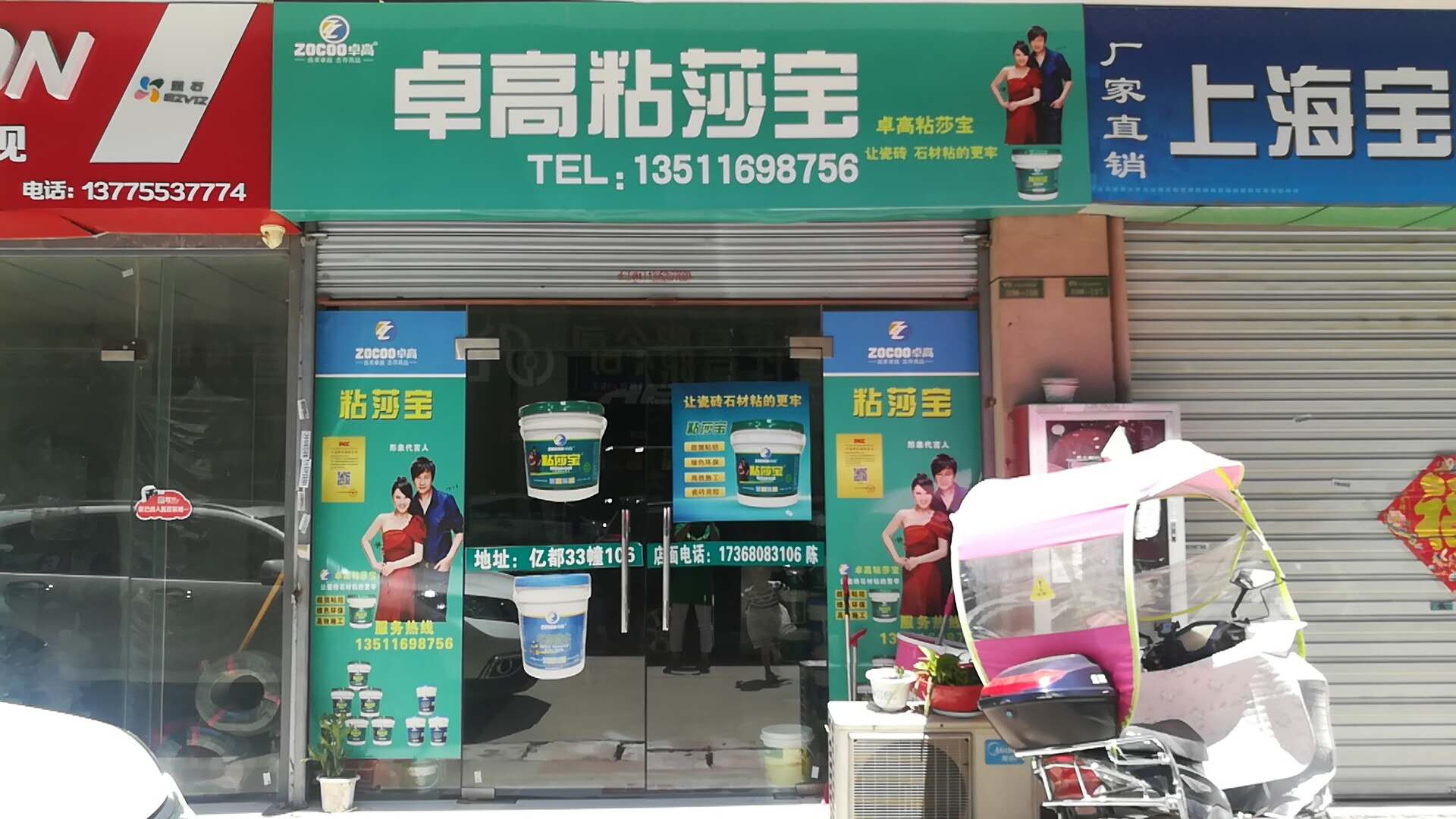 江苏镇江粘莎宝形象店.jpg