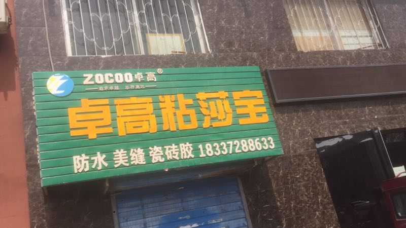 河南安阳粘莎宝形象店.jpg